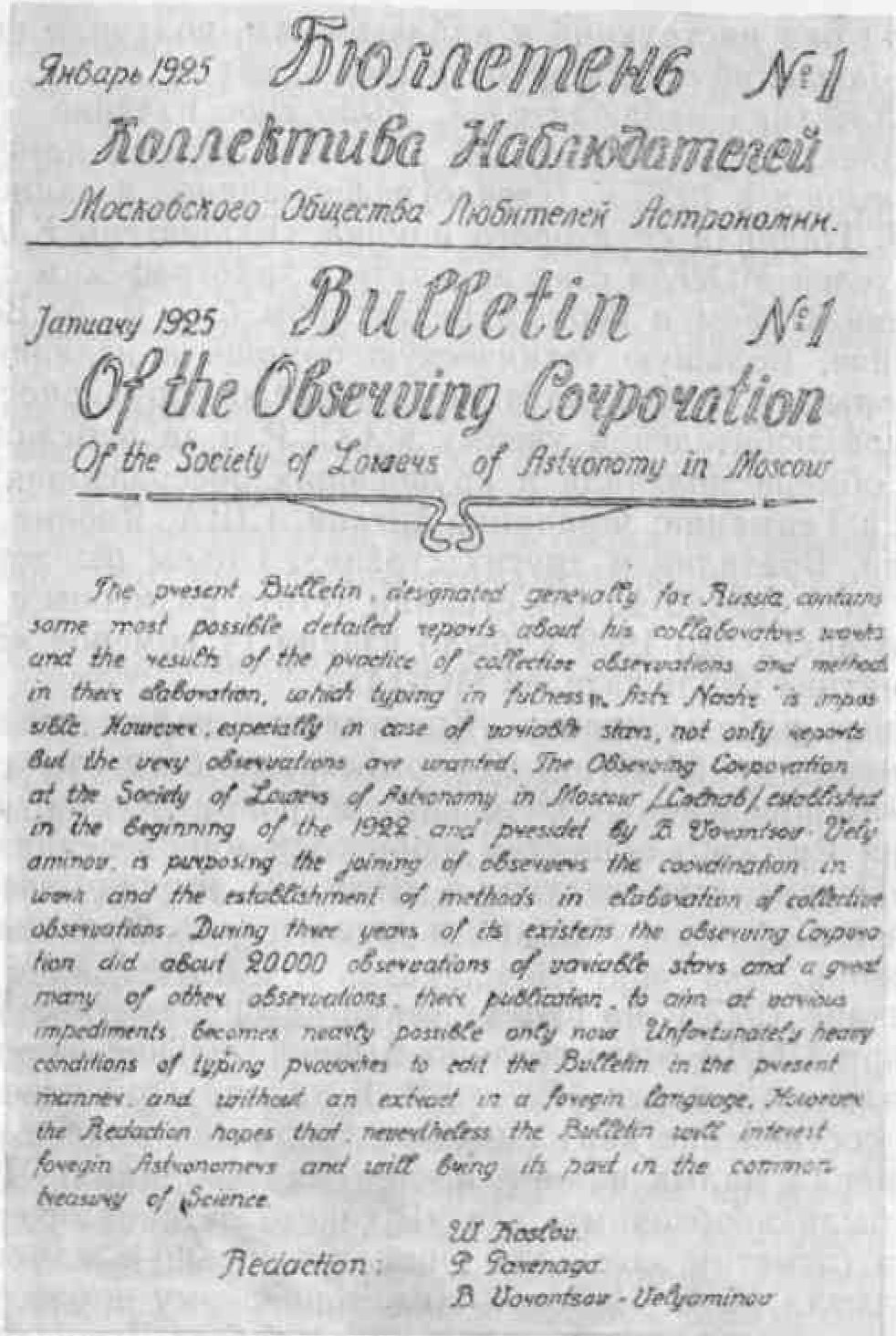 Первая страница первого номера Бюллетеня Коллектива наблюдателей Московского общества любителей астрономии (январь 1925 г.)