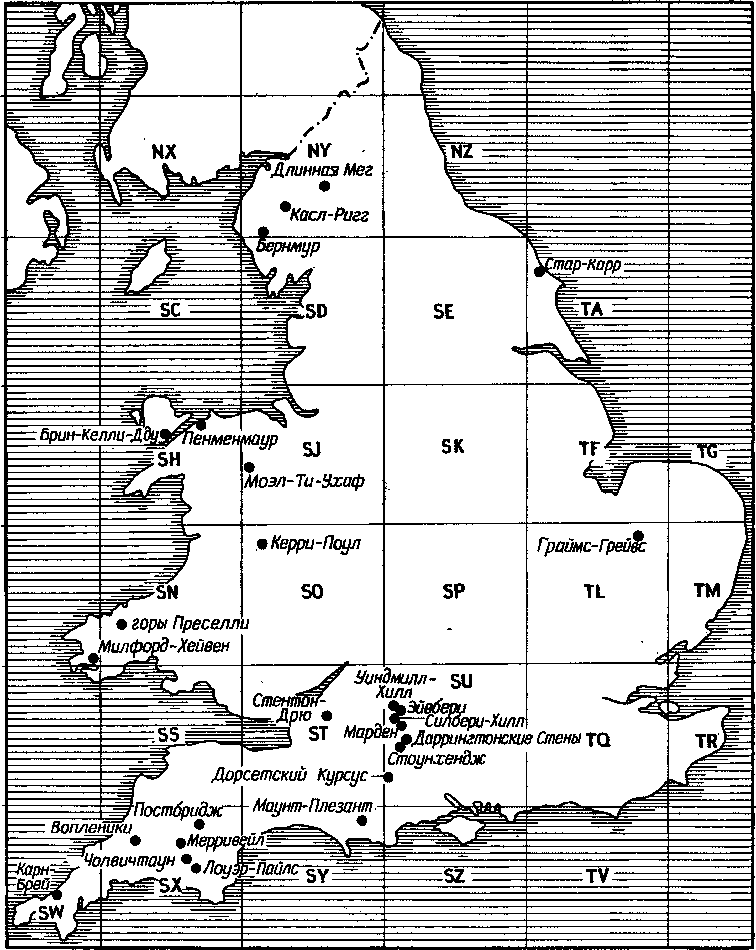 Рис. 2.1. Положение на карте Англии и Уэльса некоторых мест, упоминаемых в тексте. Карта разделена на квадраты со стороной 100 км координатными линиями национальной геодезической системы; вертикальные линии не совпадают с направлением на север