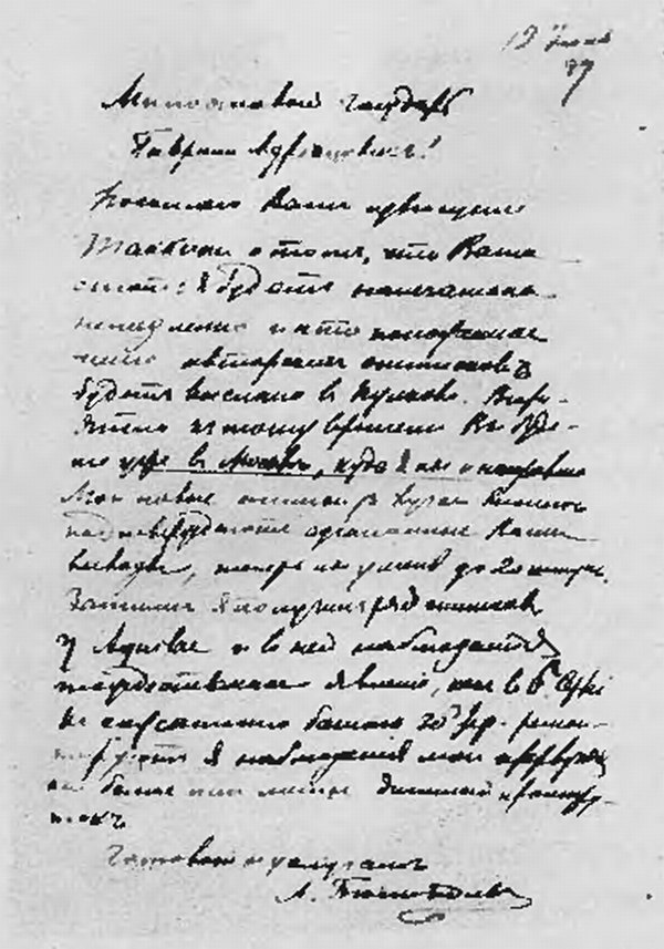 Письмо Белопольского к Тихову от 12 июня 1897 года с извещением о публикации первой статьи Тихова