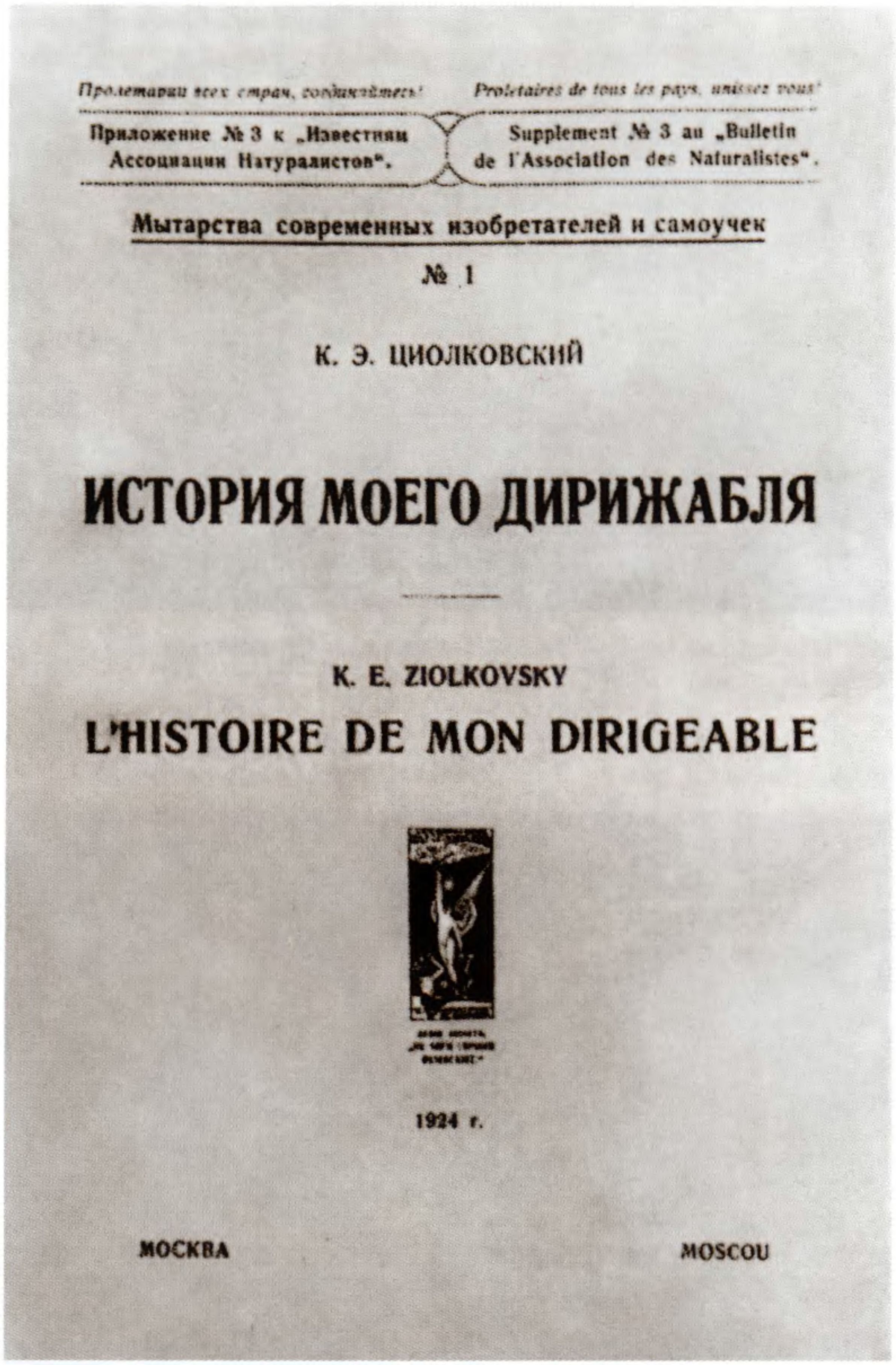 Обложка брошюры Циолковского, изданной Ассоциацией натуралистов-самоучек